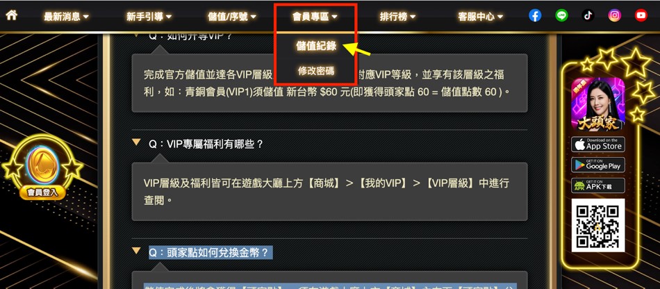 大頭家娛樂城怎麼查詢儲值紀錄