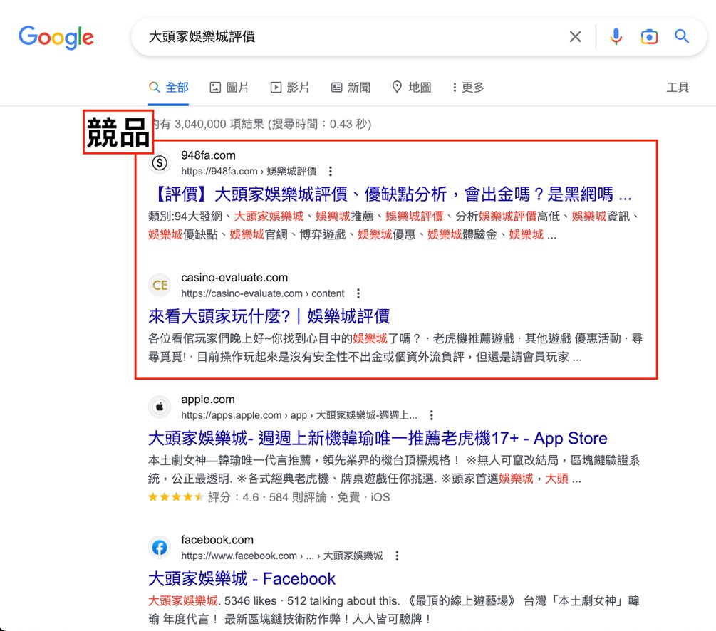 Google搜尋結果