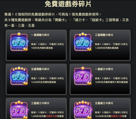 道具｜收集10張換好禮